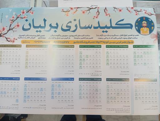 عکس کلید سازی برلیان 