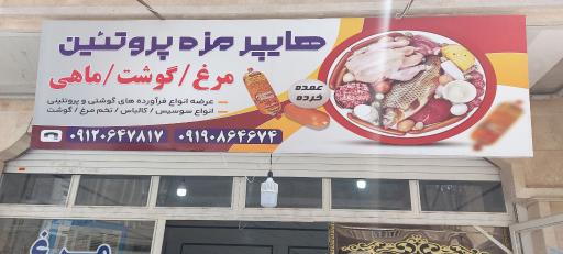 عکس هایپر مزه پروتئین