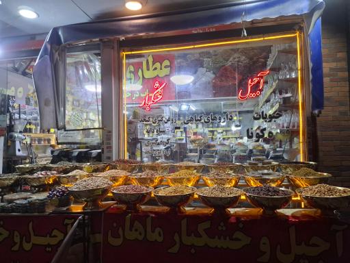عکس عطاری ماهان اسدی