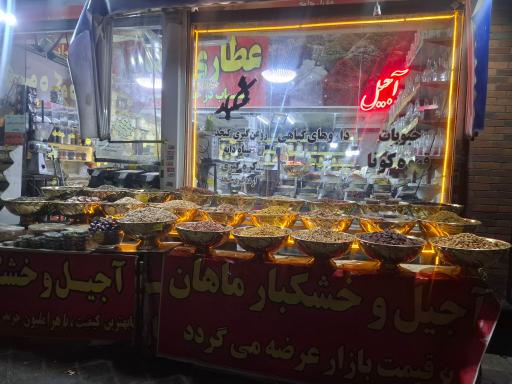 عکس عطاری ماهان اسدی
