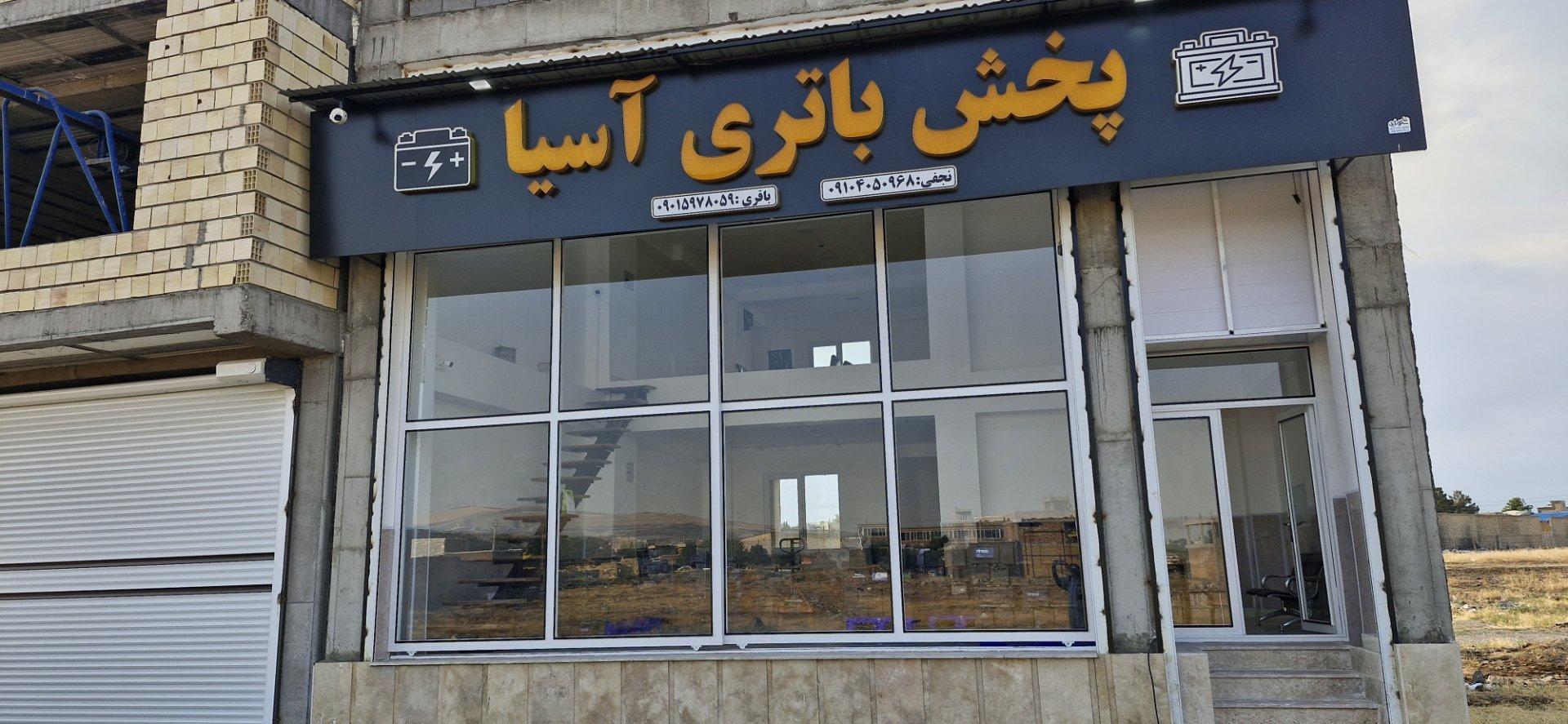 عکس پخش باتری آسیا