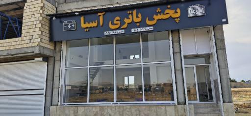 پخش باتری آسیا