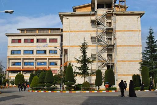 عکس دانشگاه آزاد اسلامی واحد لاهیجان