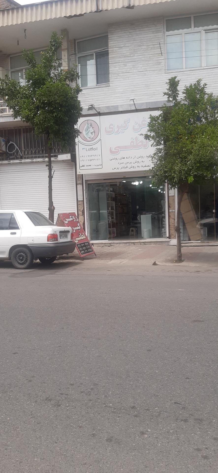 عکس روغن گیری لطفی