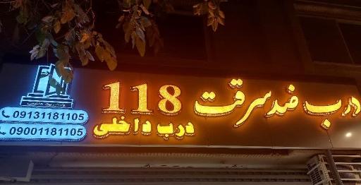 عکس درب ضد سرقت 118