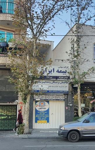 عکس نمایندگی بیمه ایران