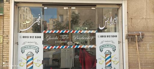 عکس پیرایش قیچی طلا 