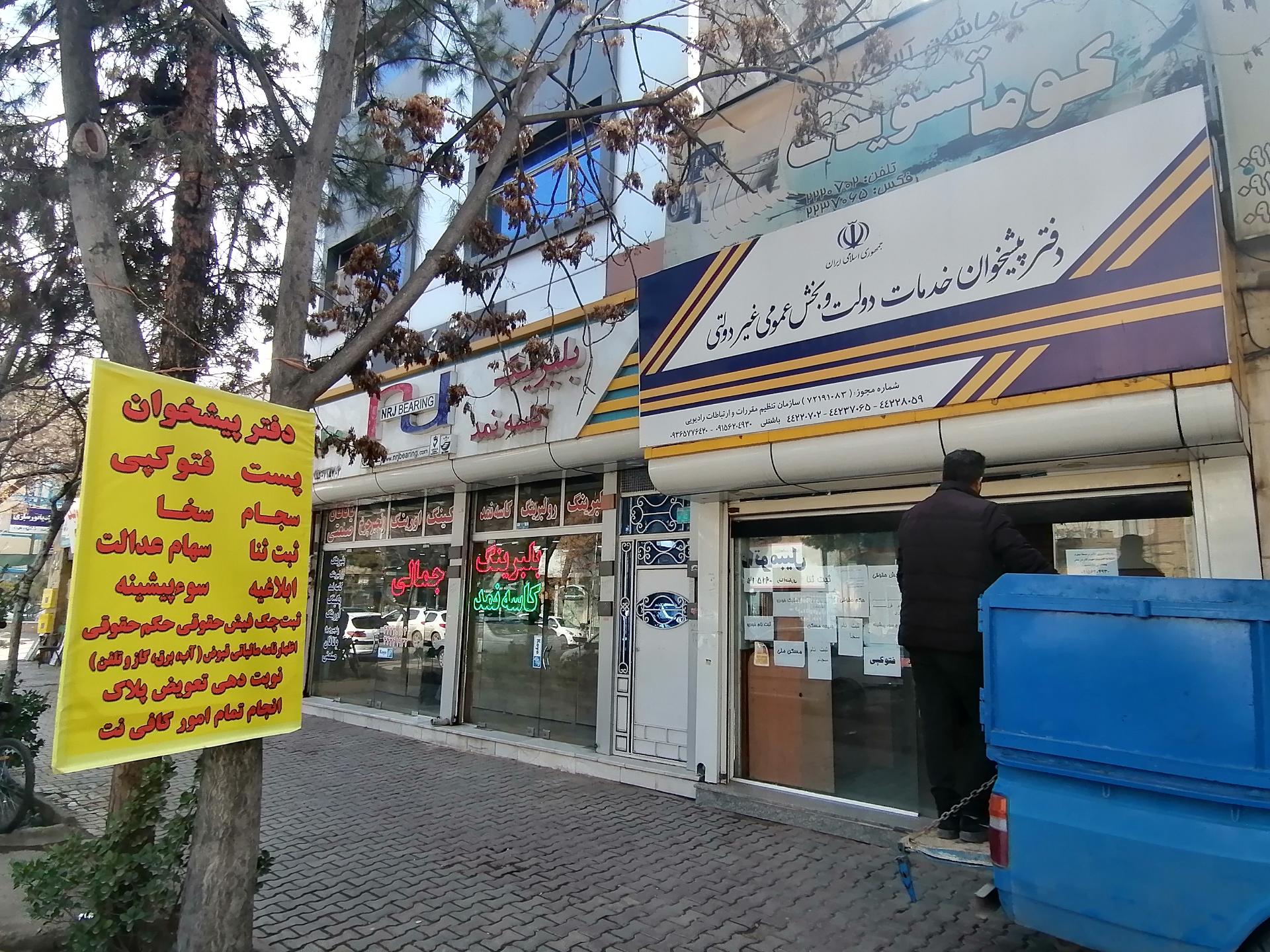 عکس دفتر پیشخوان خدمات دولت