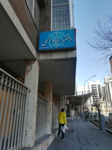 دفتر اسناد رسمی 575  زهرا پورساعی باشیز