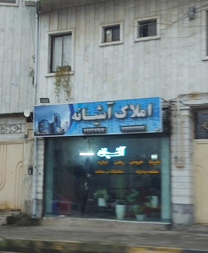 املاک آشیانه