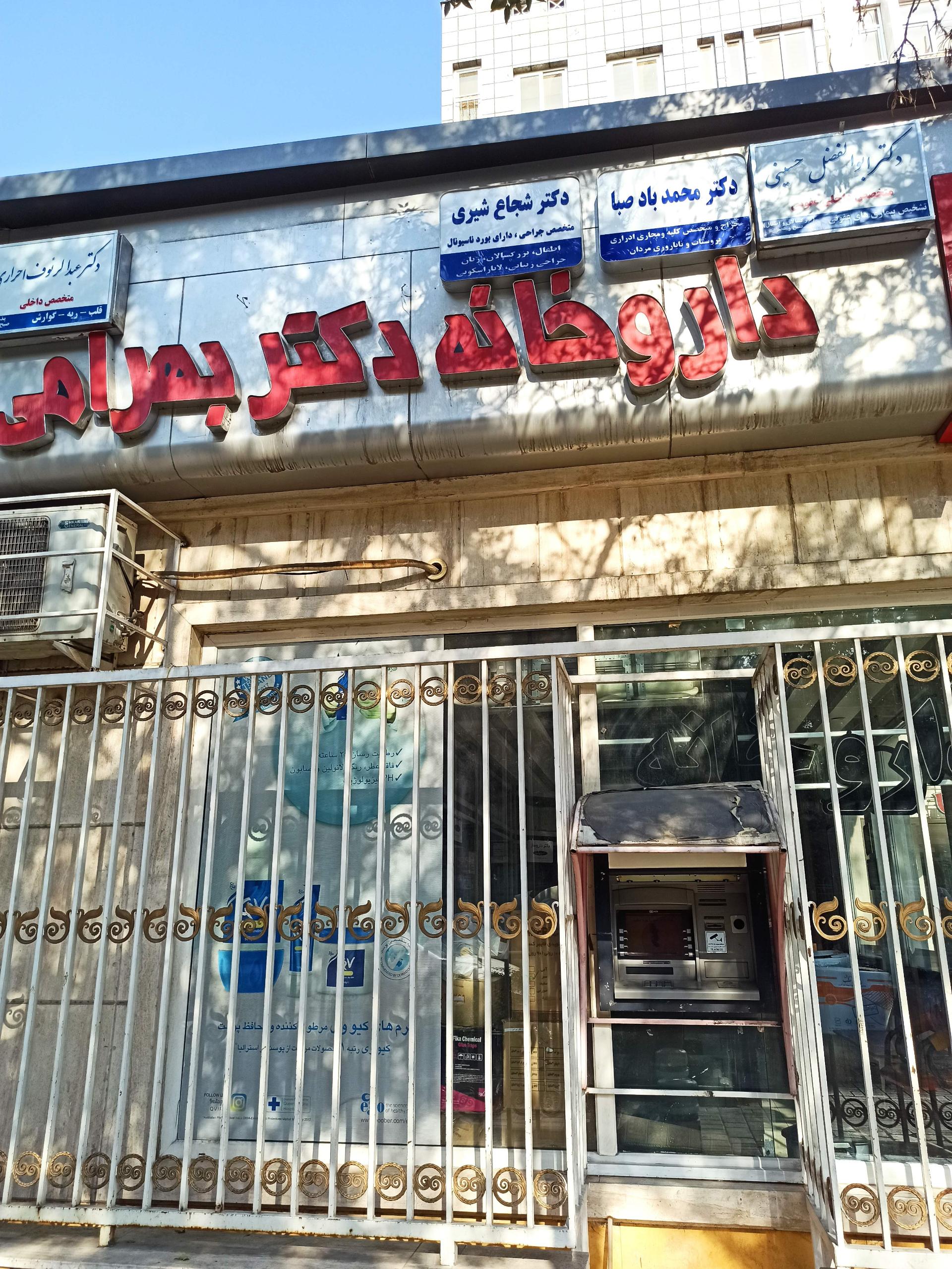 عکس عابر بانک سپه