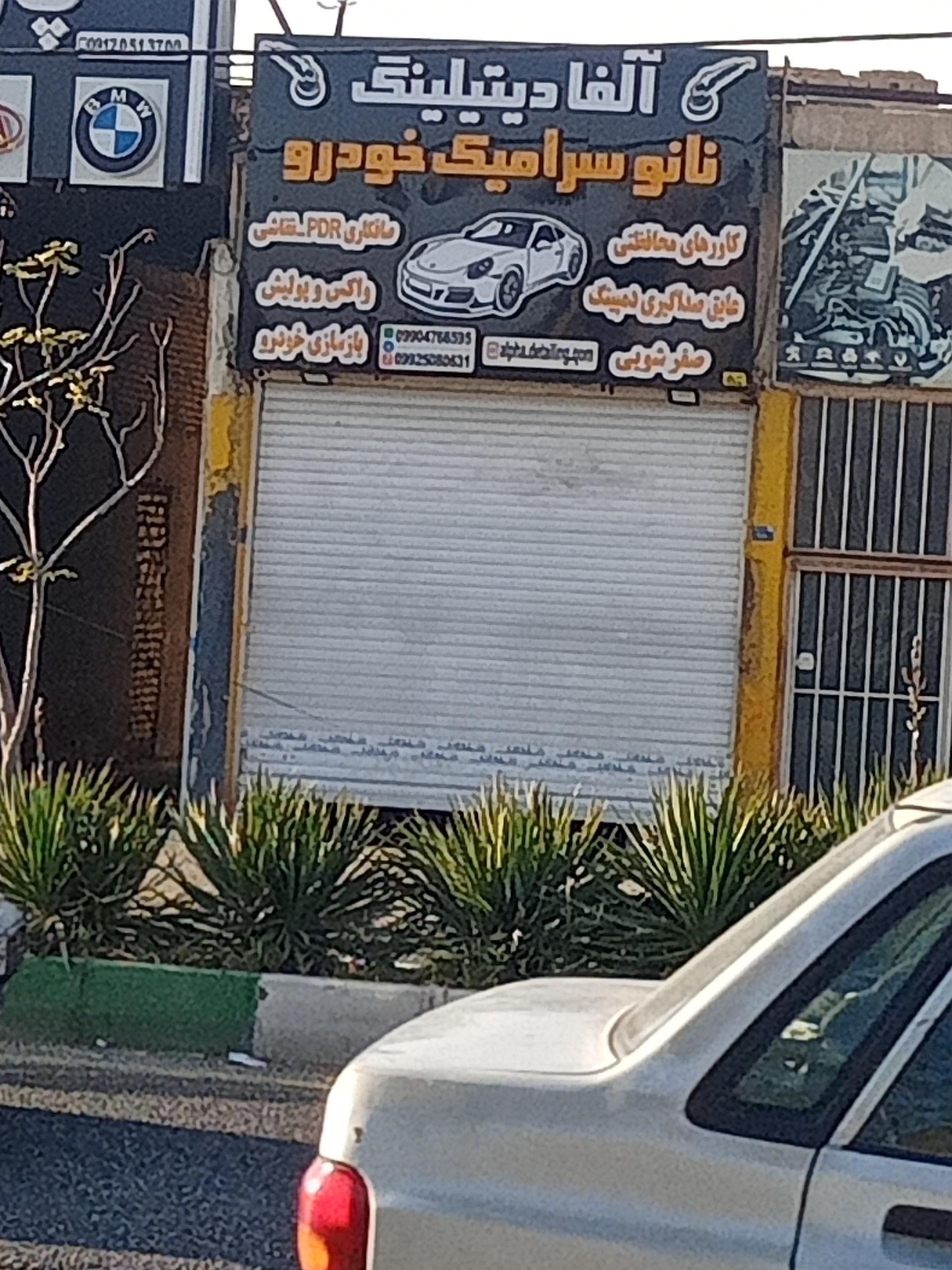 عکس آلفا دیتیلینک