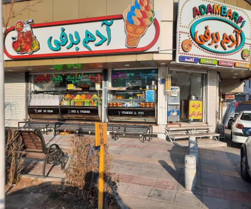 عکس بستنی آبمیوه آدم برفی