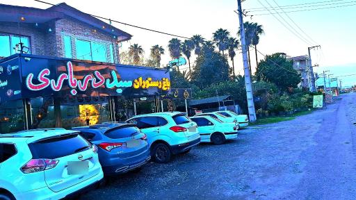 عکس باغ رستوران سید درباری