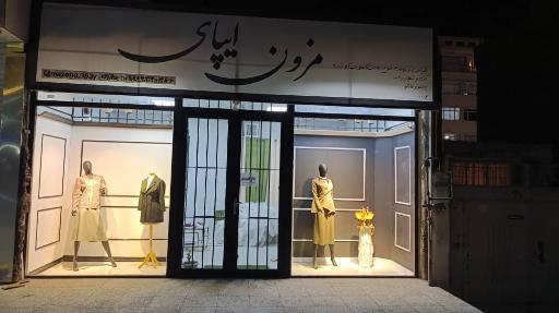 عکس مزون ایپای 