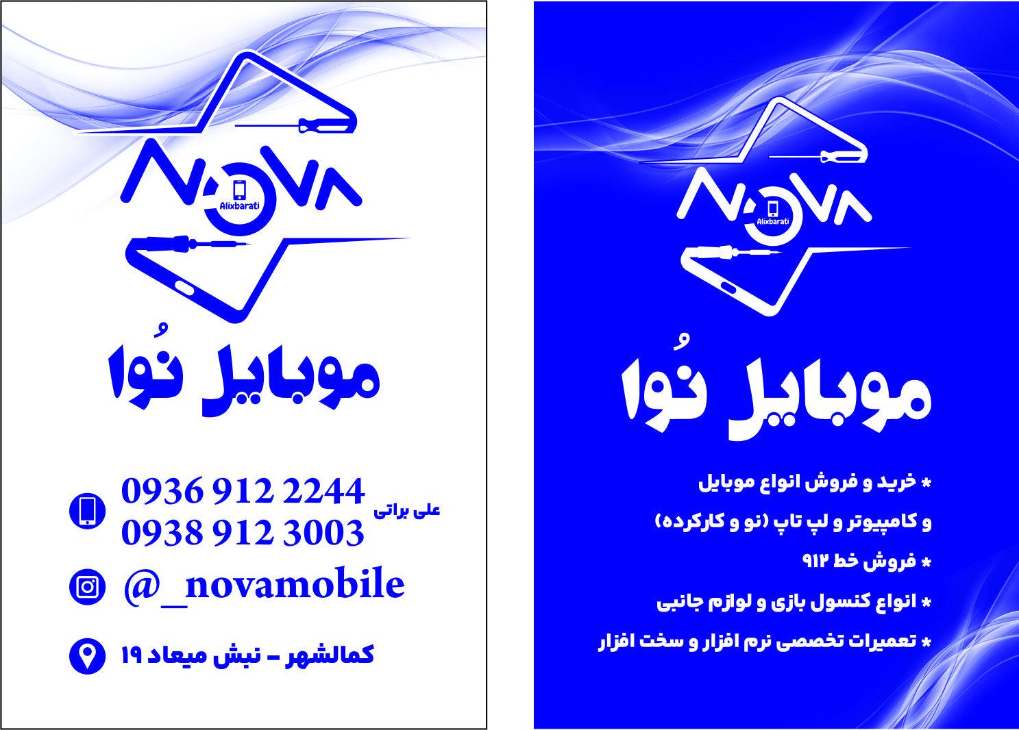 عکس موبایل نوا کمالشهر