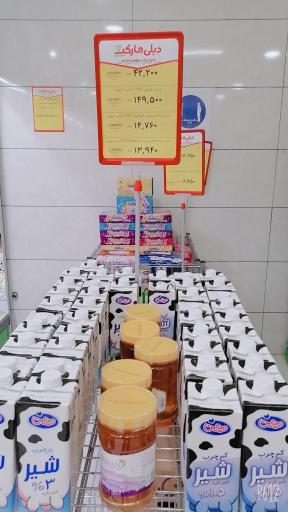 عکس فروشگاه دیلی مارکت