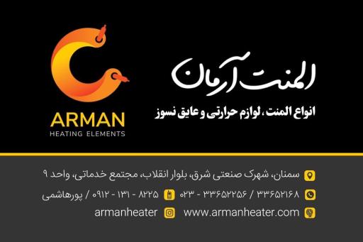 عکس المنت آرمان