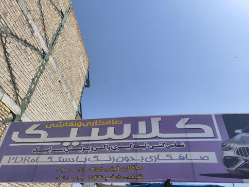 عکس صافکاری و نقاشی فیضی