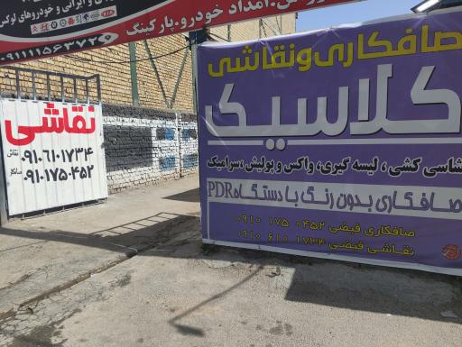 عکس صافکاری و نقاشی فیضی