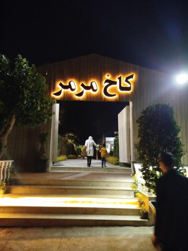 عکس تالار مرمر  