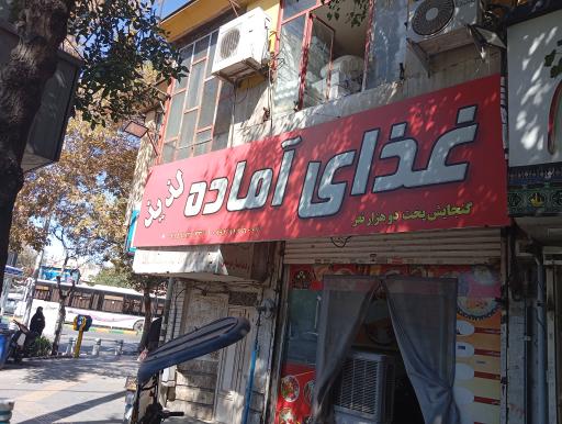 عکس غذای آماده لذیذ