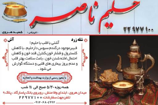 عکس حلیم ناصر