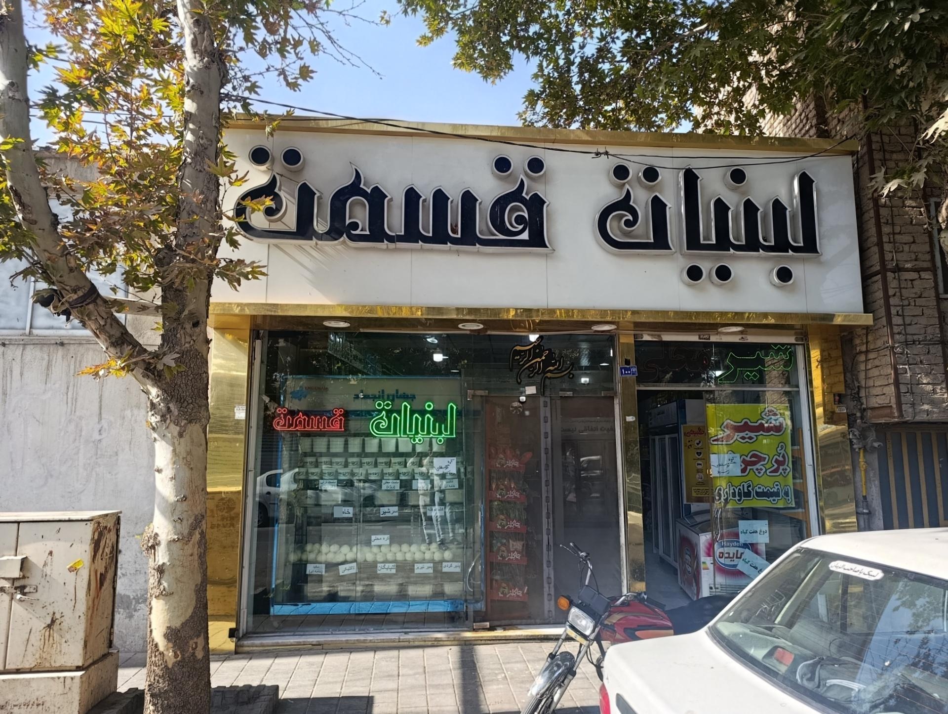 عکس لبنیات قسمت 