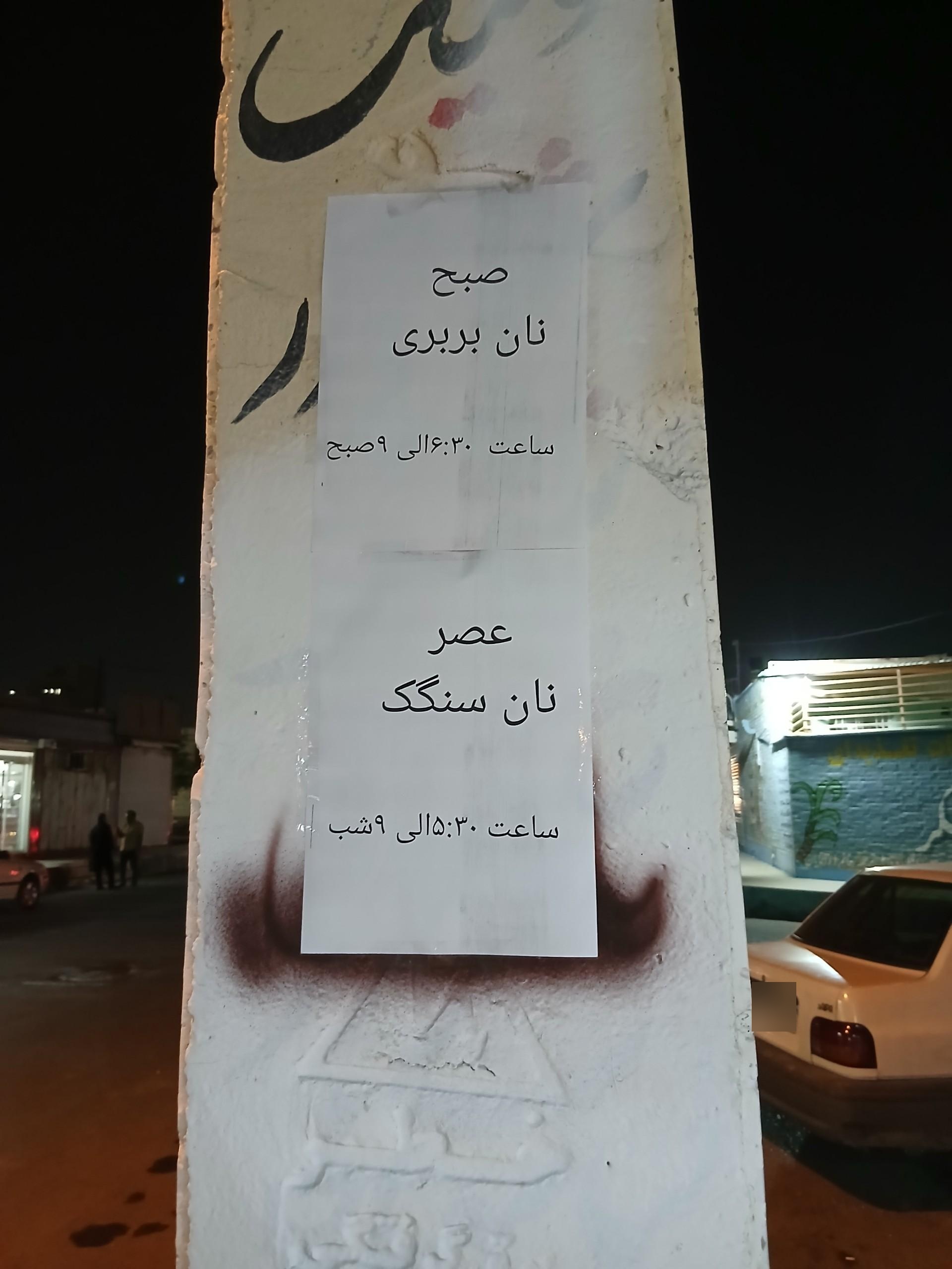 عکس نان کده عمو یعقوب (سنگک و تافتون)