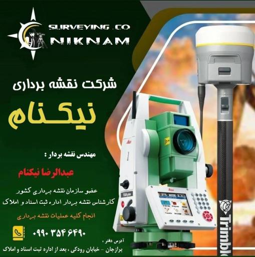 عکس شرکت فنی مهندسی و نقشه برداری نیکنام
