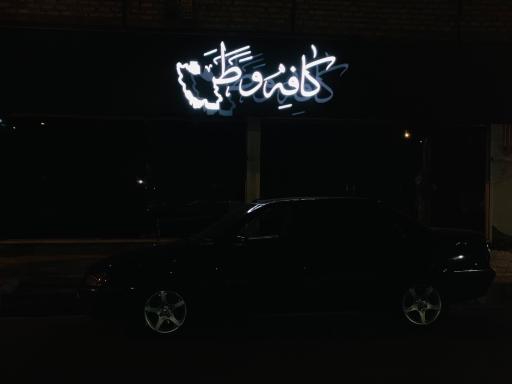 عکس ☕️کافه وطن