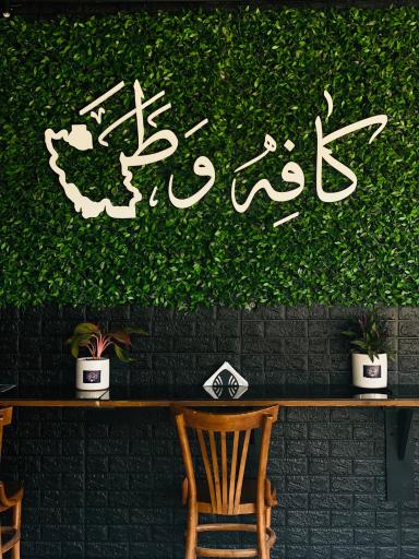 عکس ☕️کافه وطن