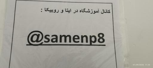 عکس آموزشگاه رانندگی ثامن
