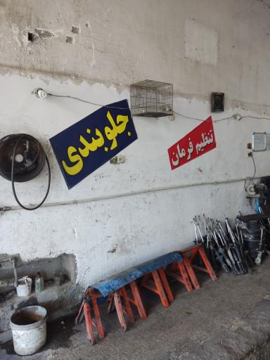 عکس جلوبندی و تنظیم فرمان شاهد