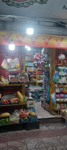 عکس سوپر مارکت خانواده