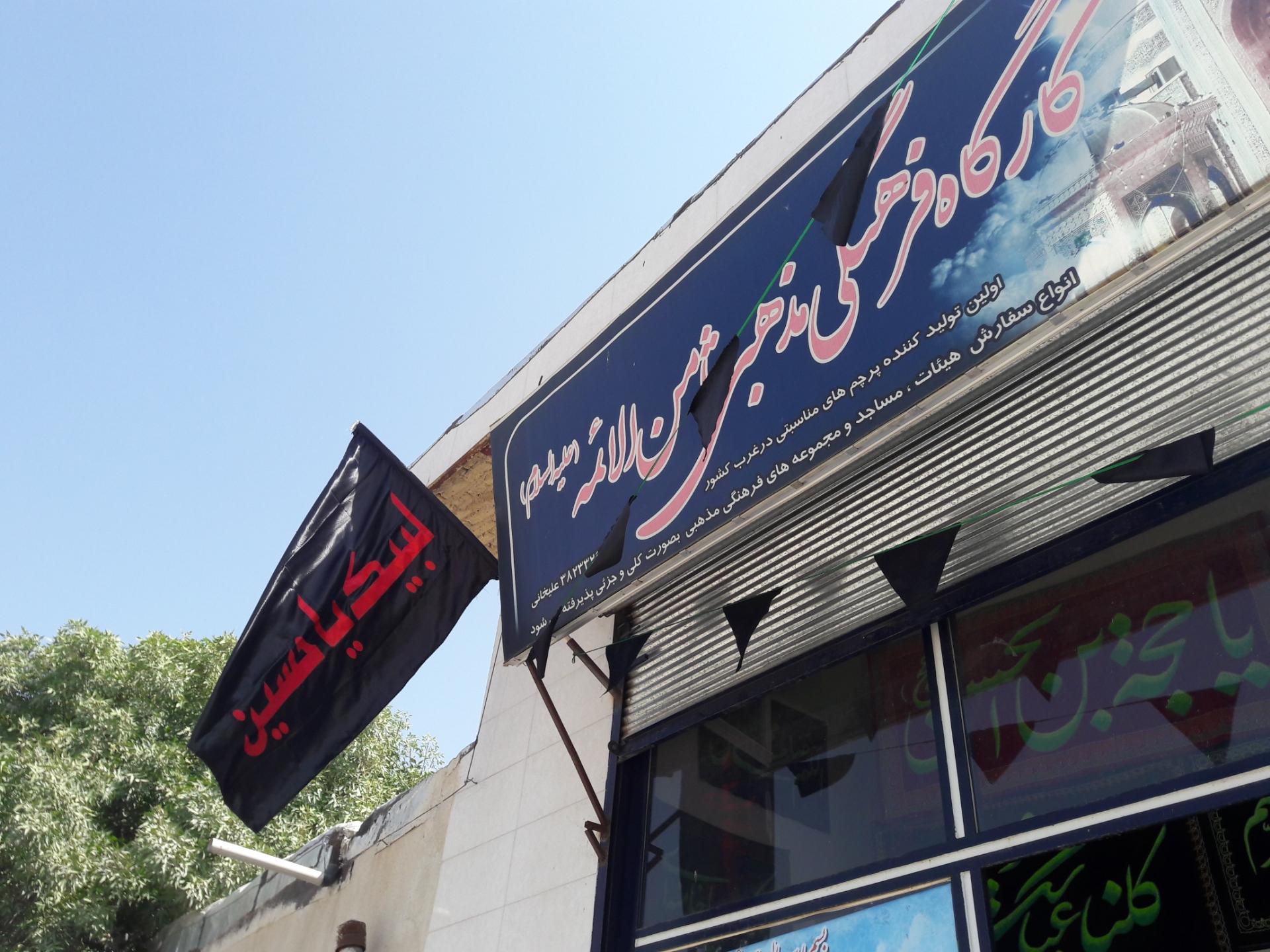 عکس کارگاه ثامن الائمه علیه السلام