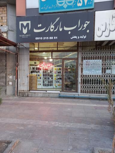 عکس جوراب مارگارت ( تک و عمده)