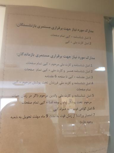 عکس تامین اجتماعی شعبه 17