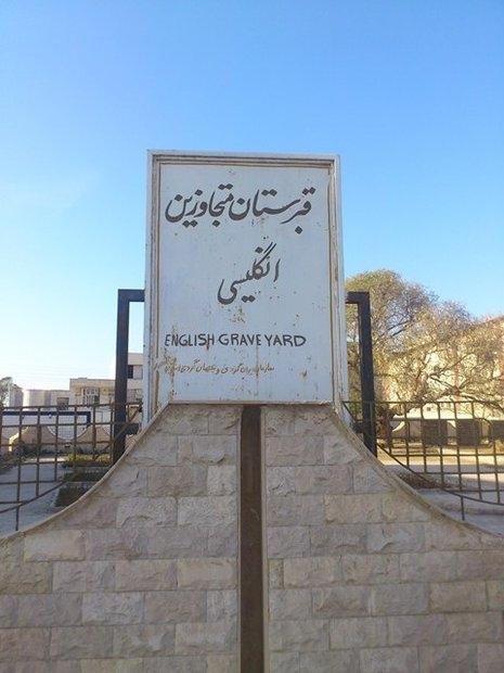عکس قبرستان انگلیسی ها