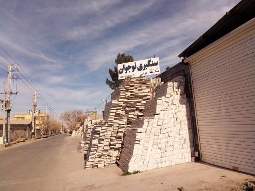 عکس سنگبری نوجوان