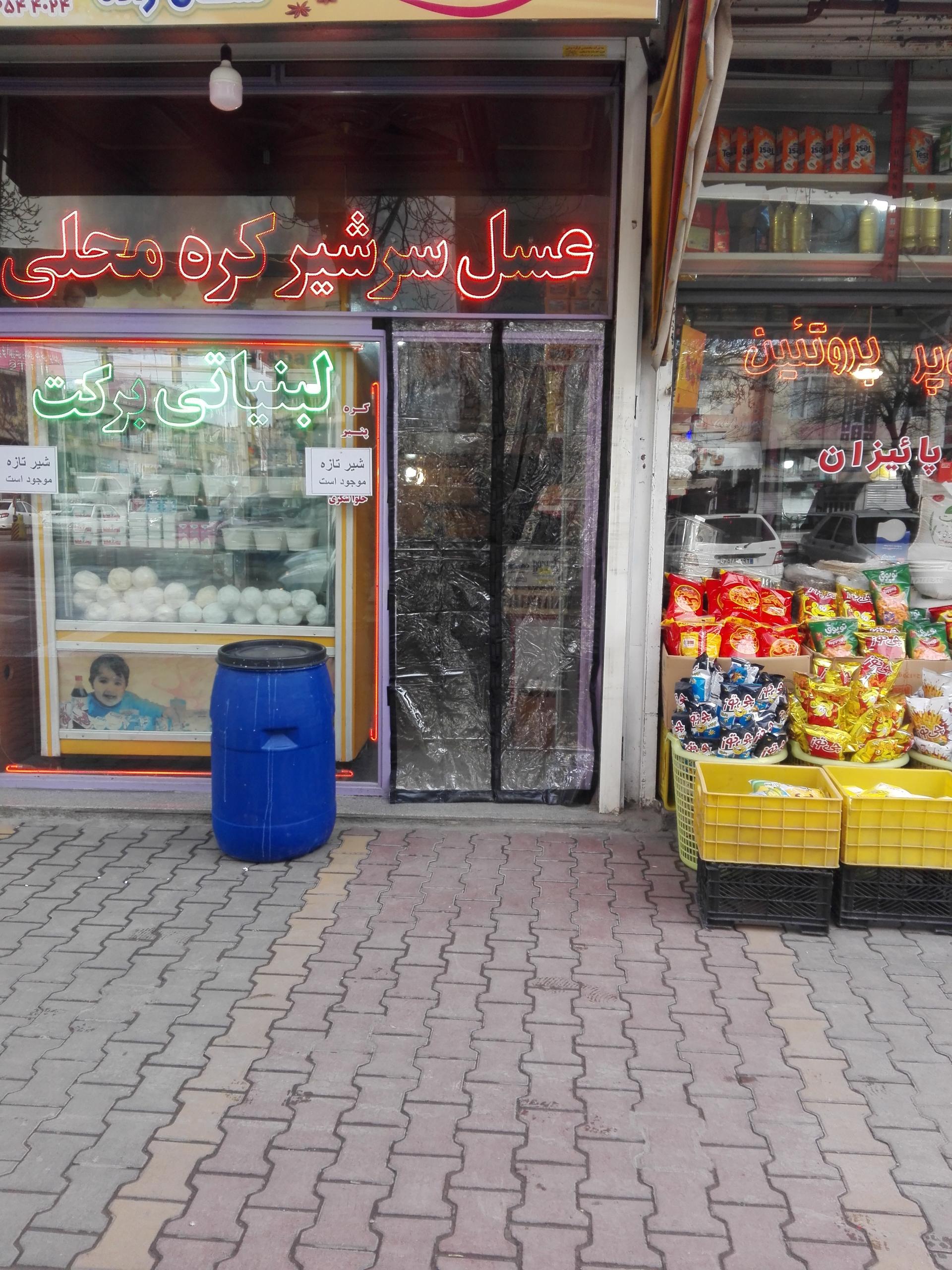 عکس لبنیاتی برکت