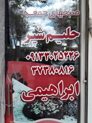 عکس کباب و بریانی ابراهیمی