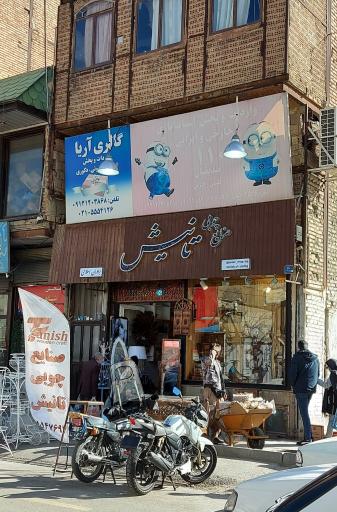 عکس صنایع چوبی تانیش، برادران اسلامی