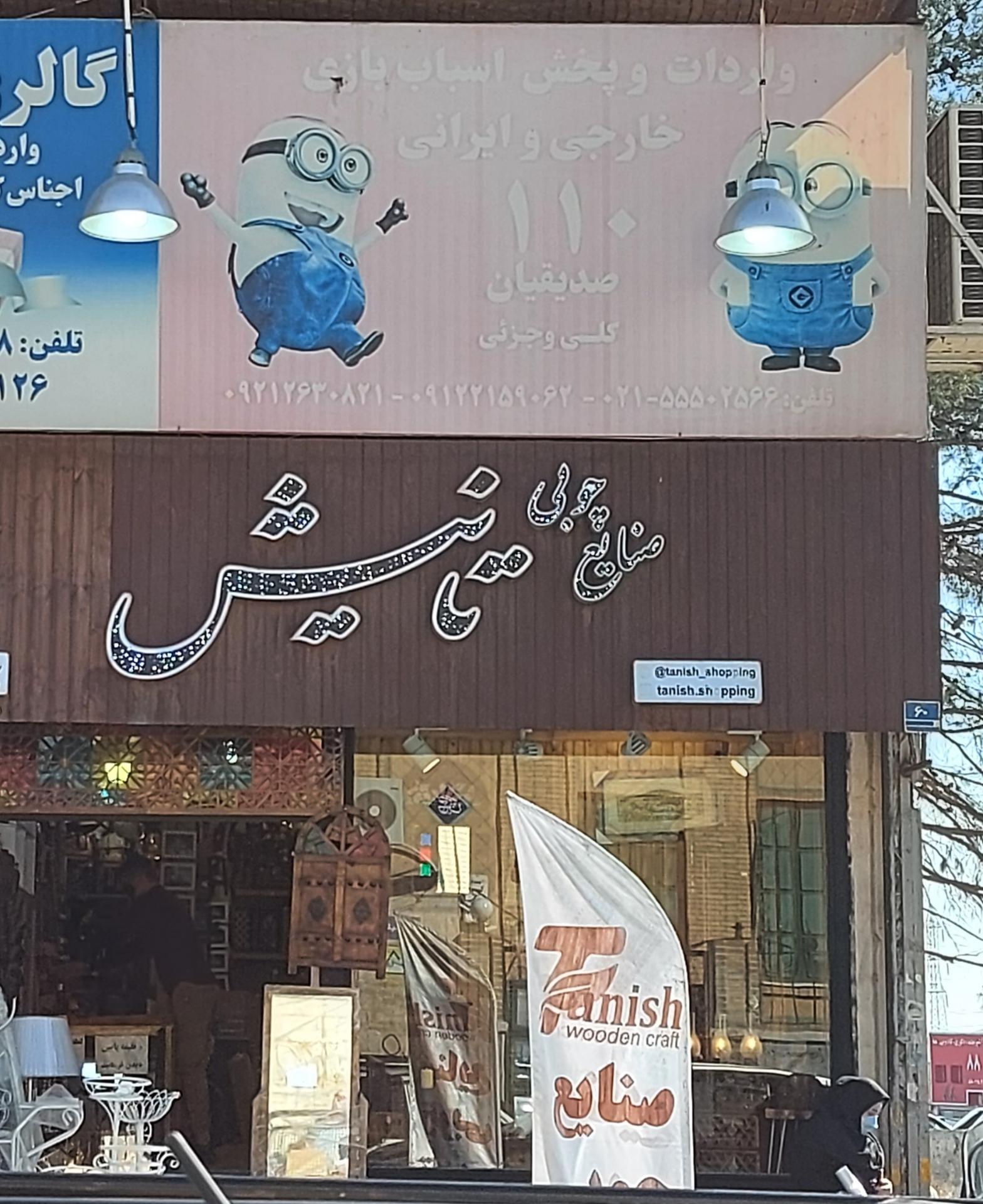 عکس صنایع چوبی تانیش، برادران اسلامی