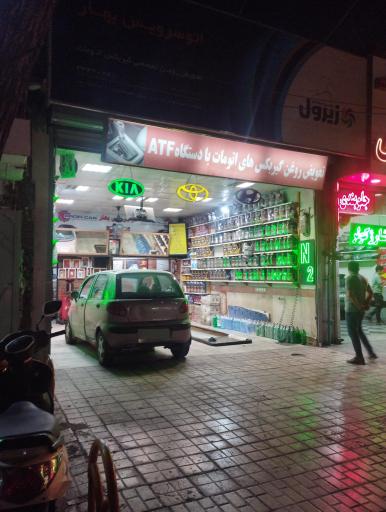 اتو سرویس بهار