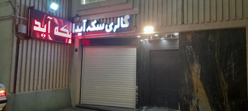 عکس طلا و جواهر آیدا