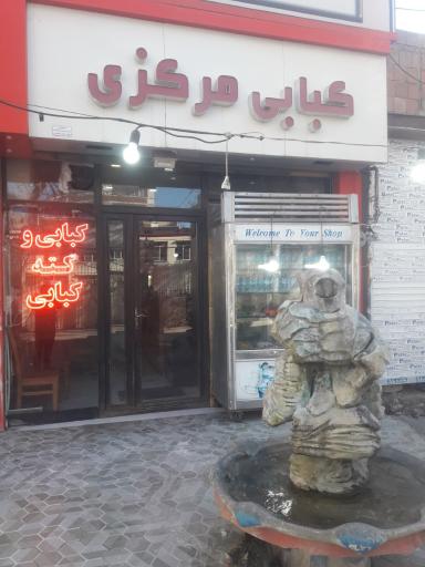 عکس کباب ذغالی مرکزی 