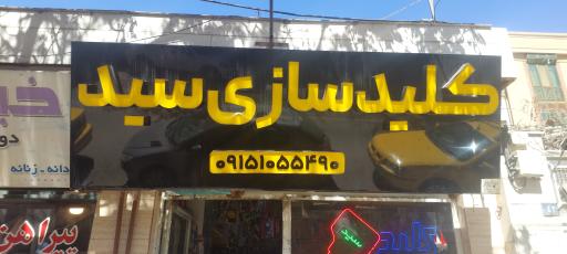 عکس کلید سازی اردکانی