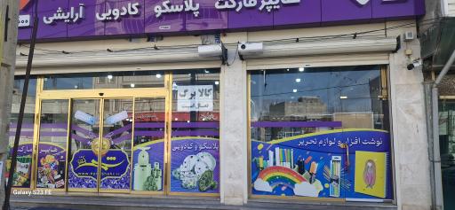 عکس هایپر مارکت شهر