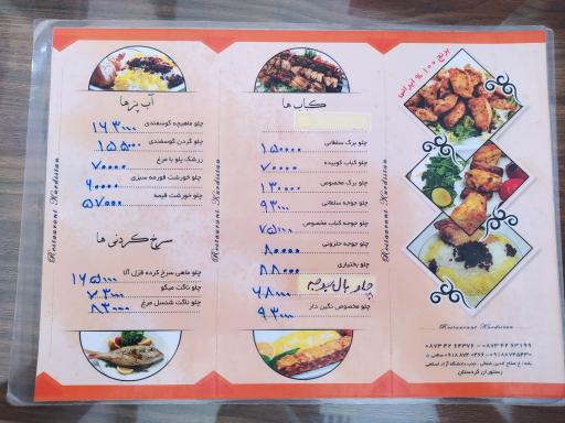 عکس رستوران کردستان